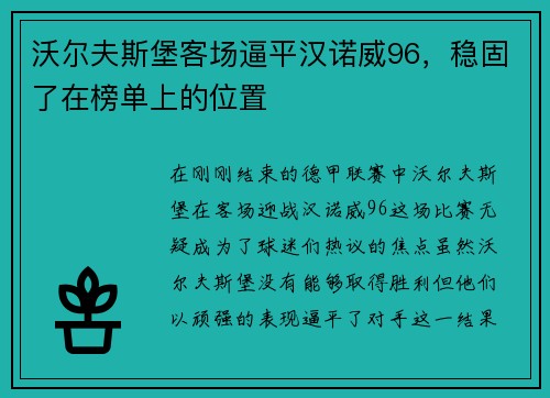 沃尔夫斯堡客场逼平汉诺威96，稳固了在榜单上的位置