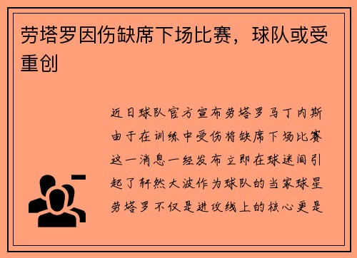劳塔罗因伤缺席下场比赛，球队或受重创